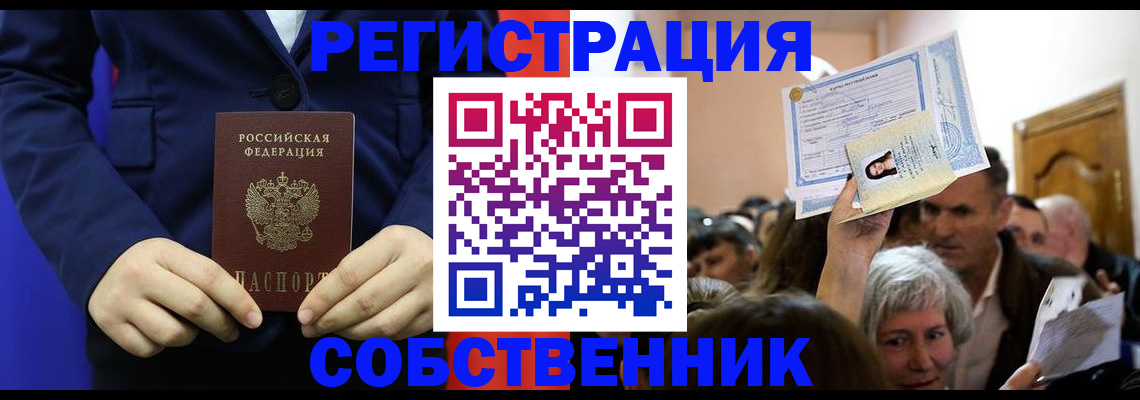 прописка в Звенигово