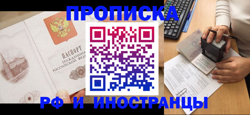 прописка регистрация в Звенигово