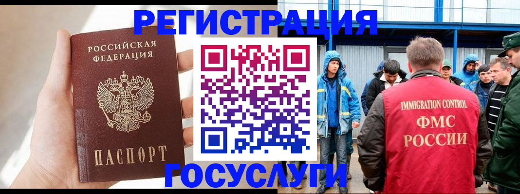 прописка для работы в Звенигово