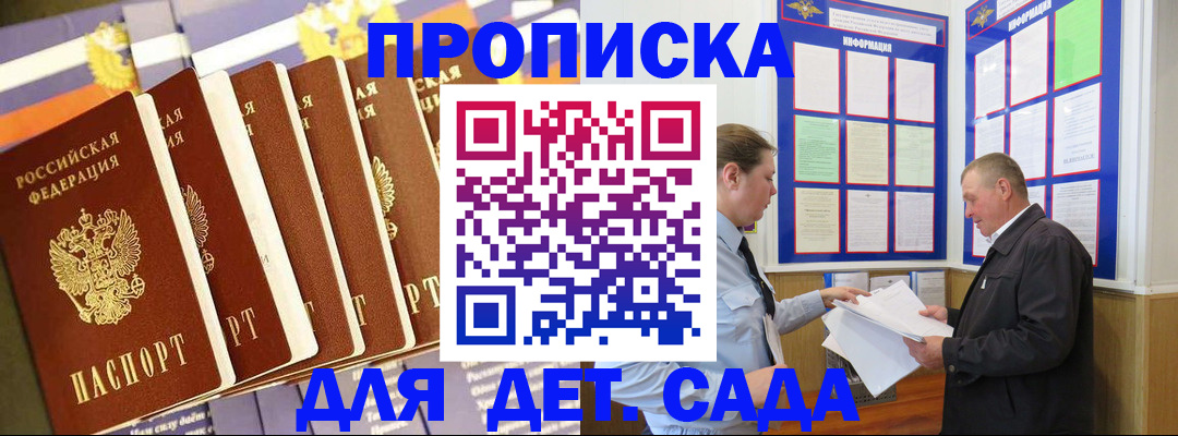 прописка регистрация в Звенигово