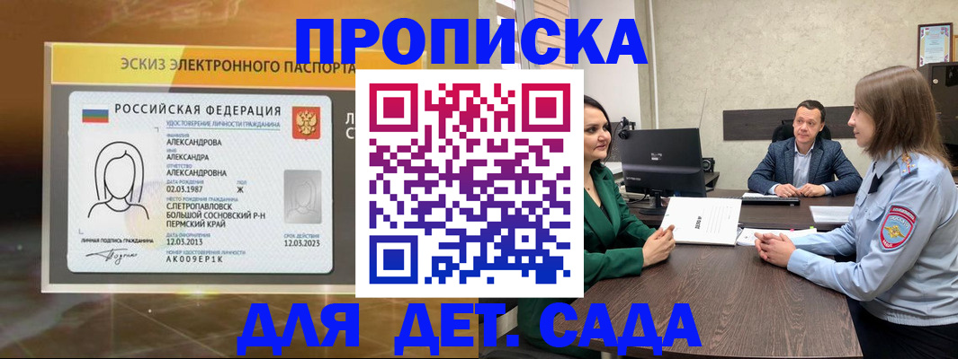 прописка законно в Звенигово